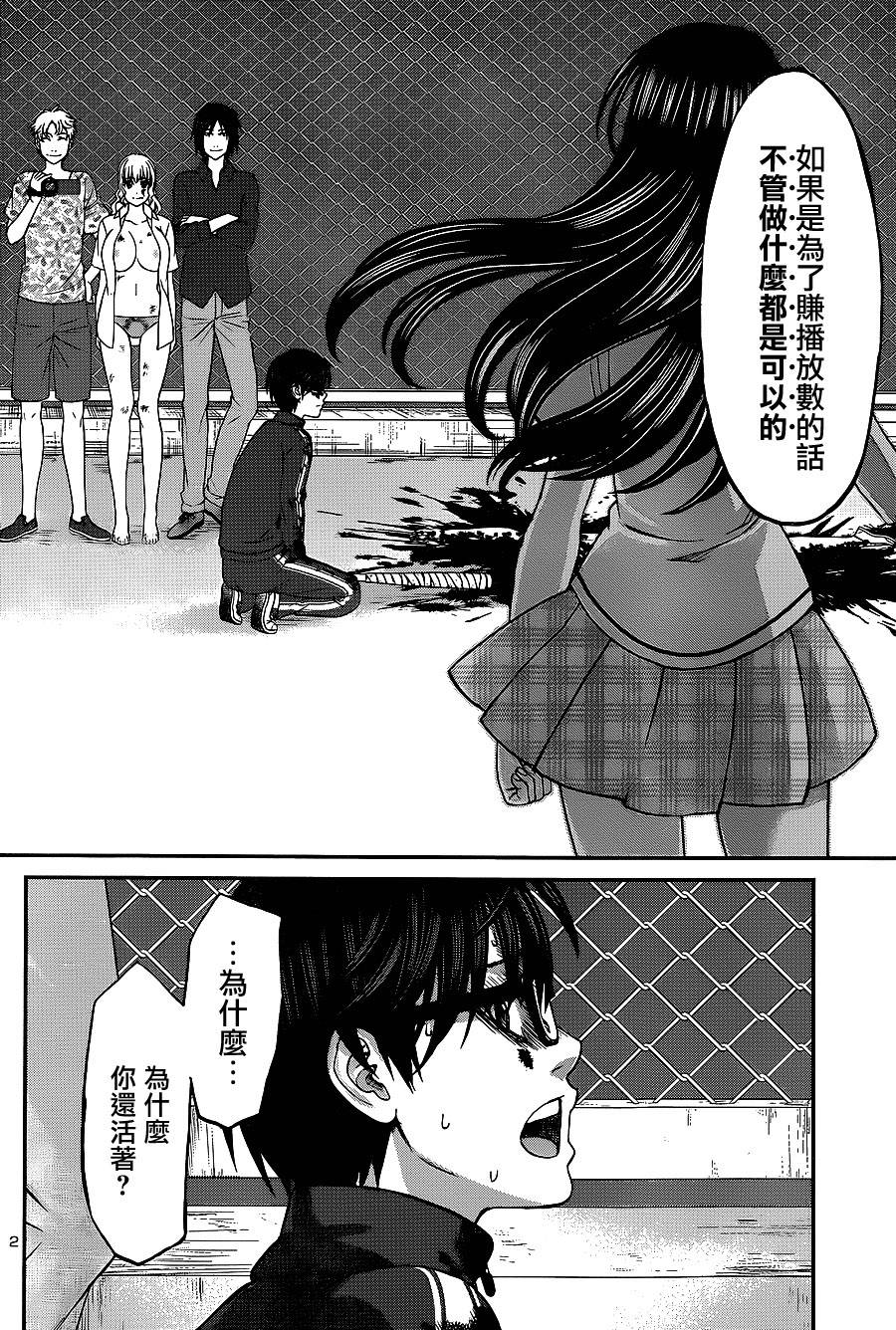 学院里的杀人游戏 第6话 第4页