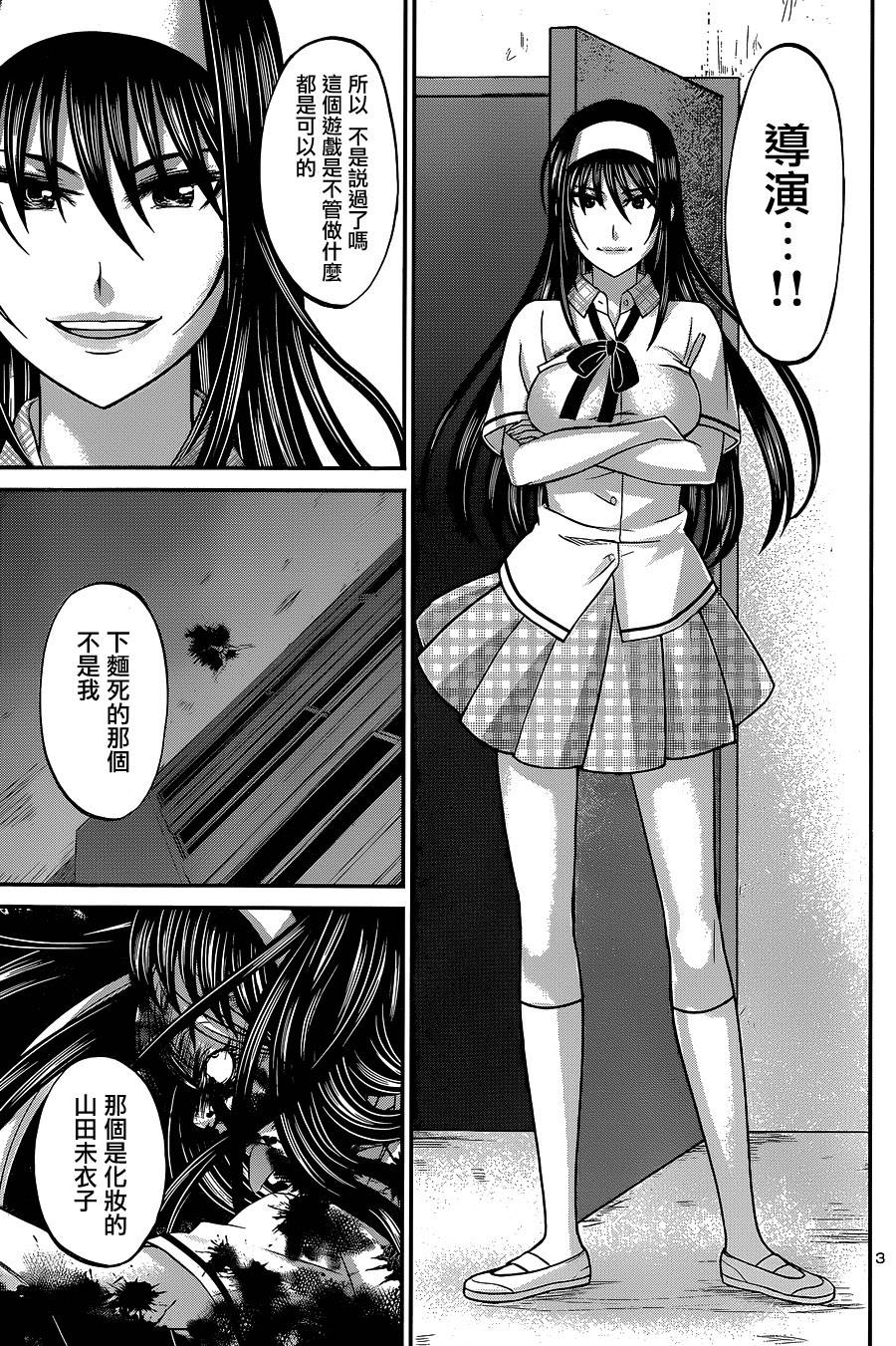 学院里的杀人游戏 第6话 第5页