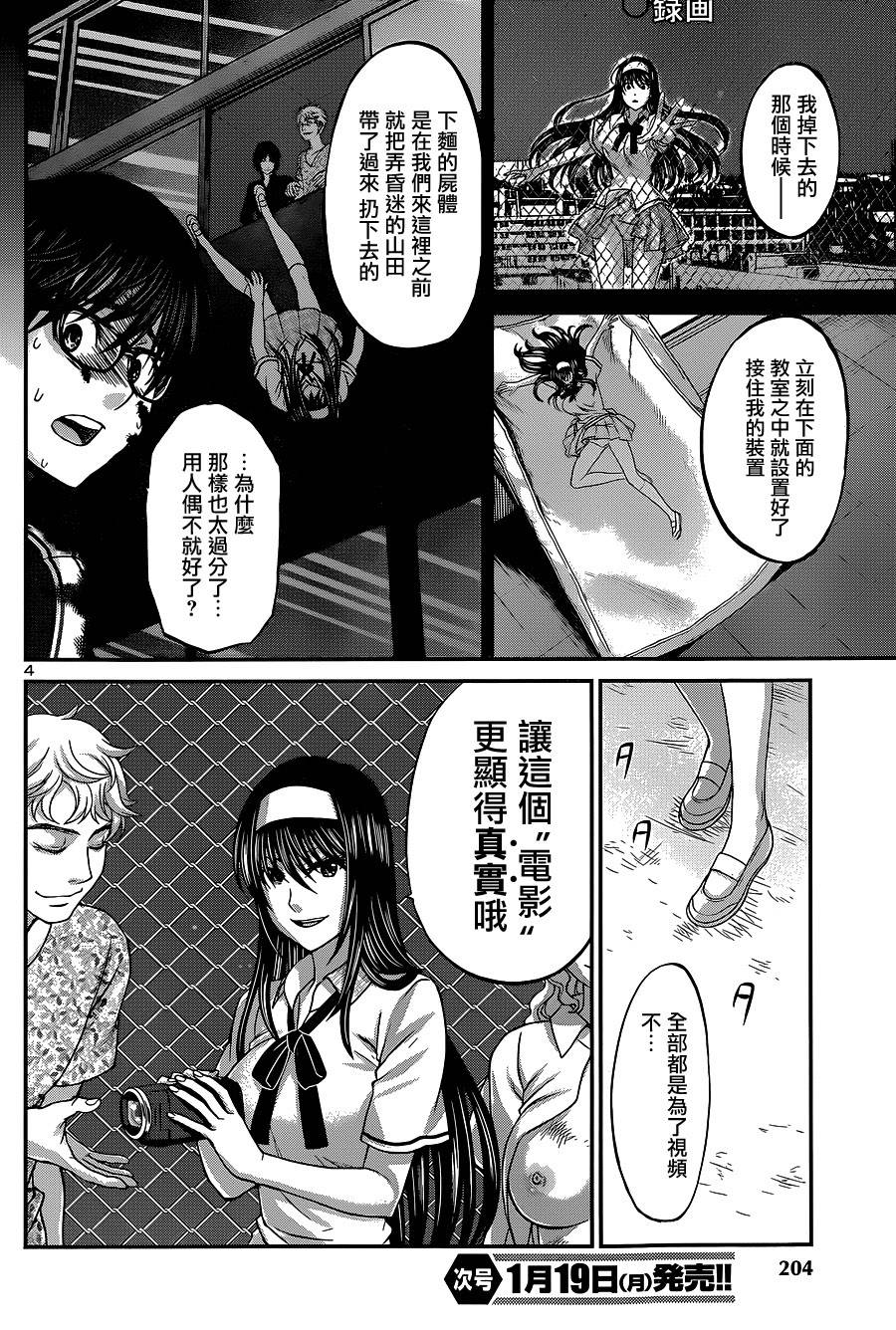 学院里的杀人游戏 第6话 第6页