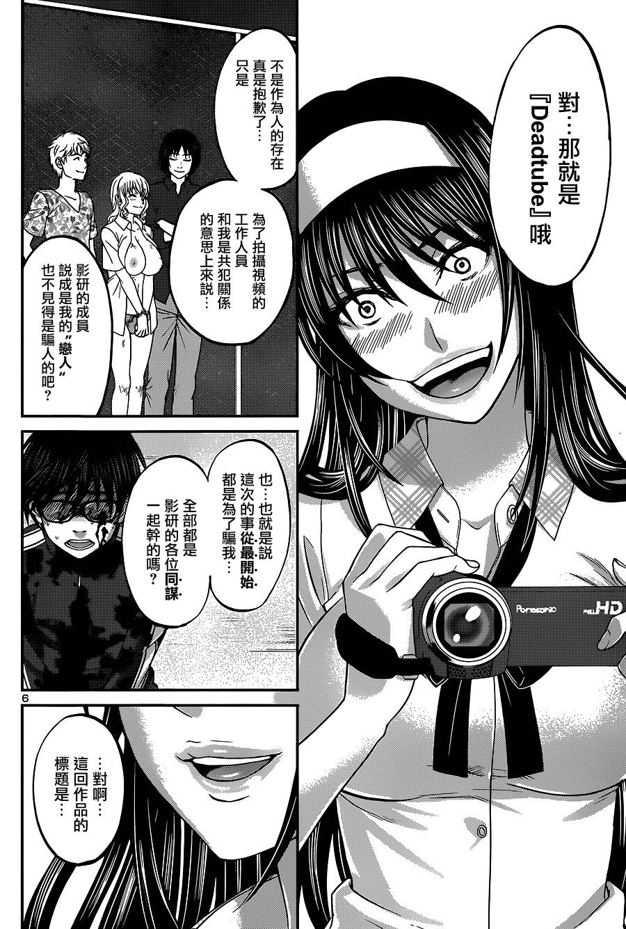 学院里的杀人游戏 第6话 第8页