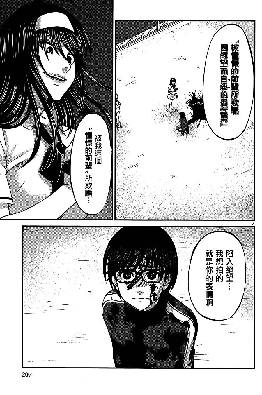 学院里的杀人游戏 第6话 第9页