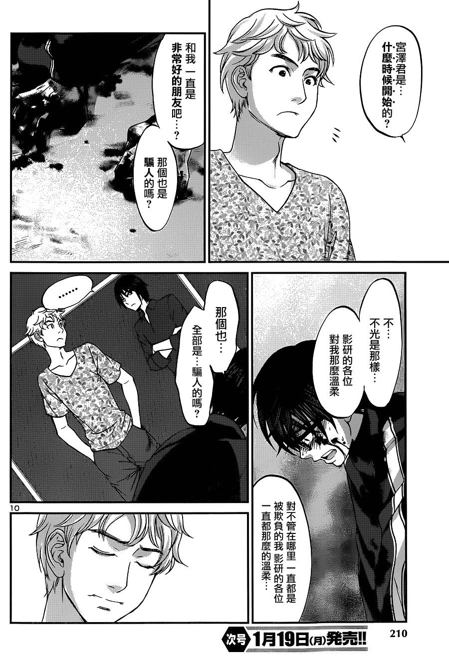 学院里的杀人游戏 第6话 第12页