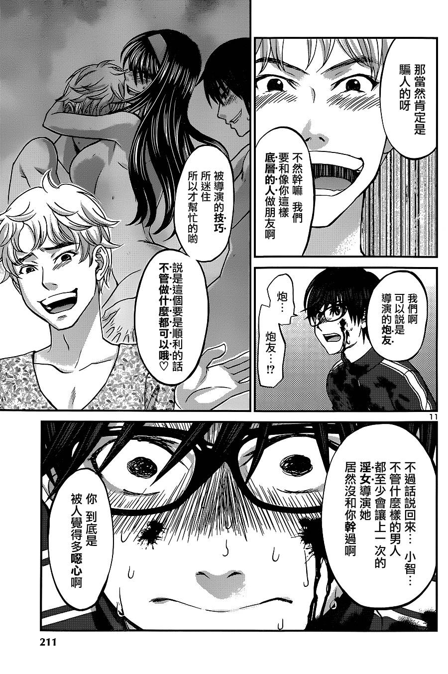 学院里的杀人游戏 第6话 第13页