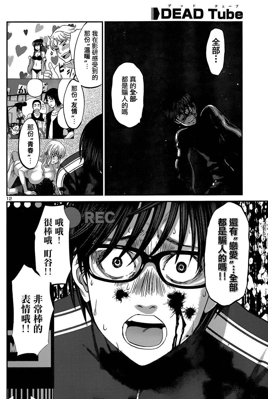 学院里的杀人游戏 第6话 第14页