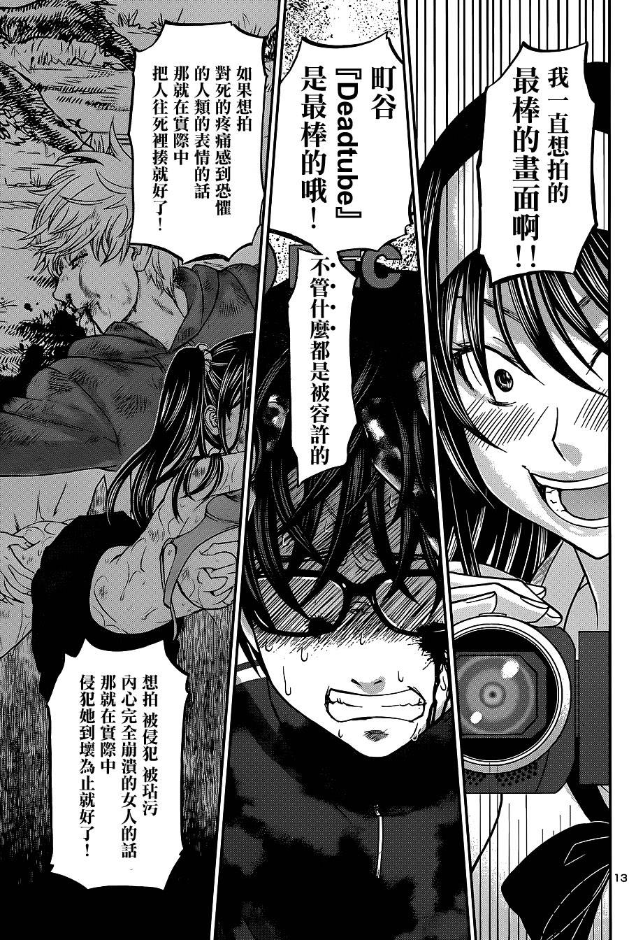 学院里的杀人游戏 第6话 第15页