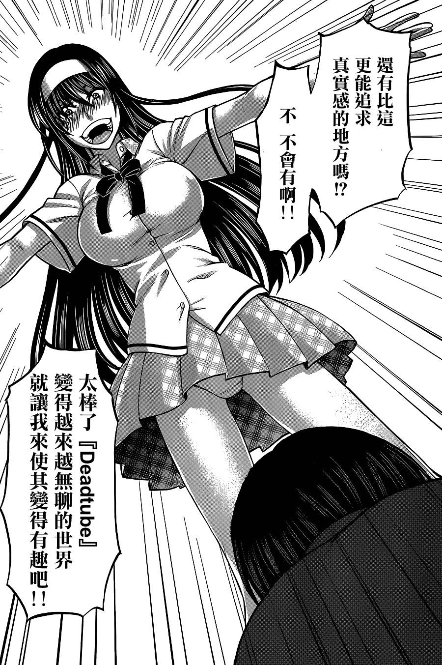 学院里的杀人游戏 第6话 第16页