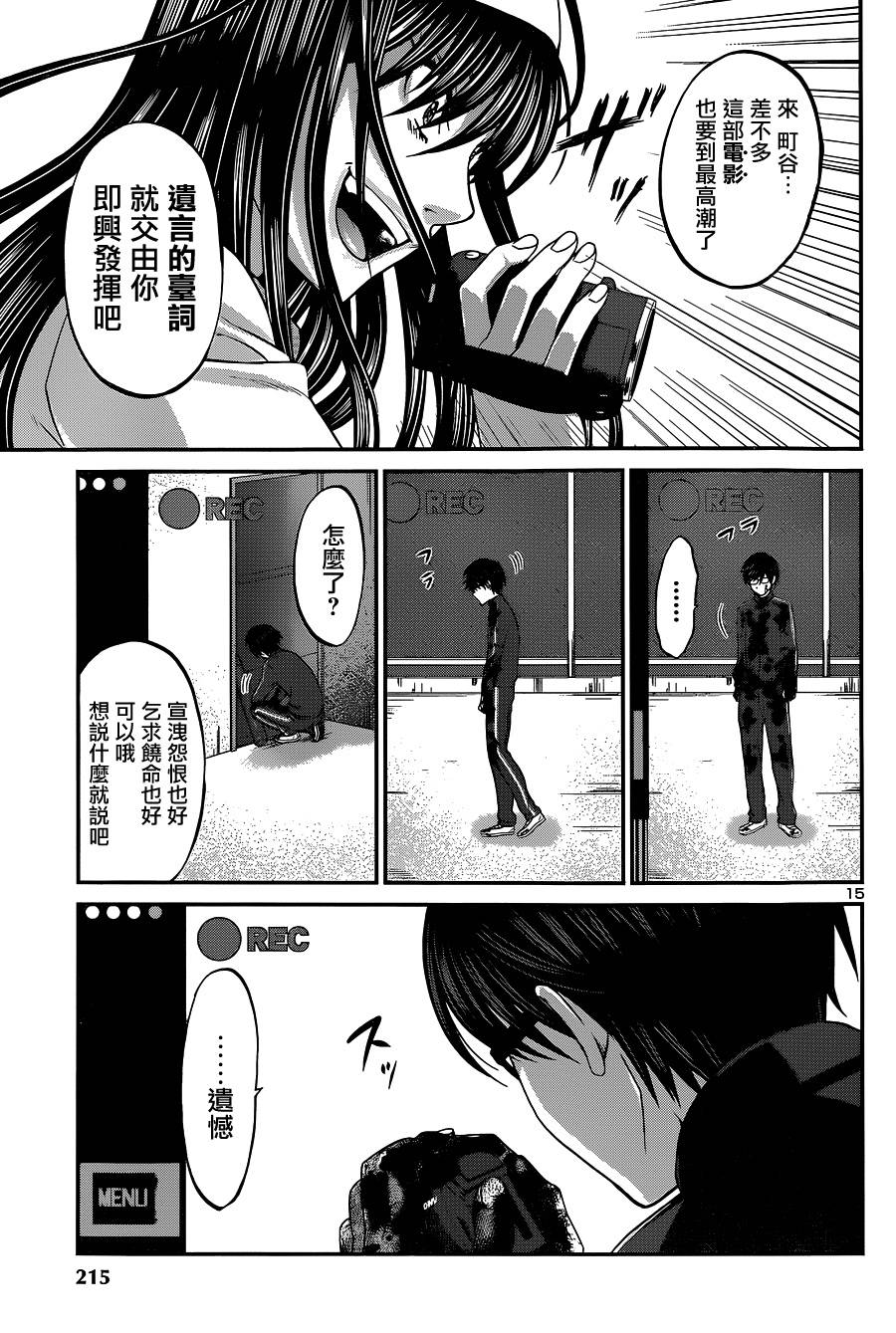 学院里的杀人游戏第6话图