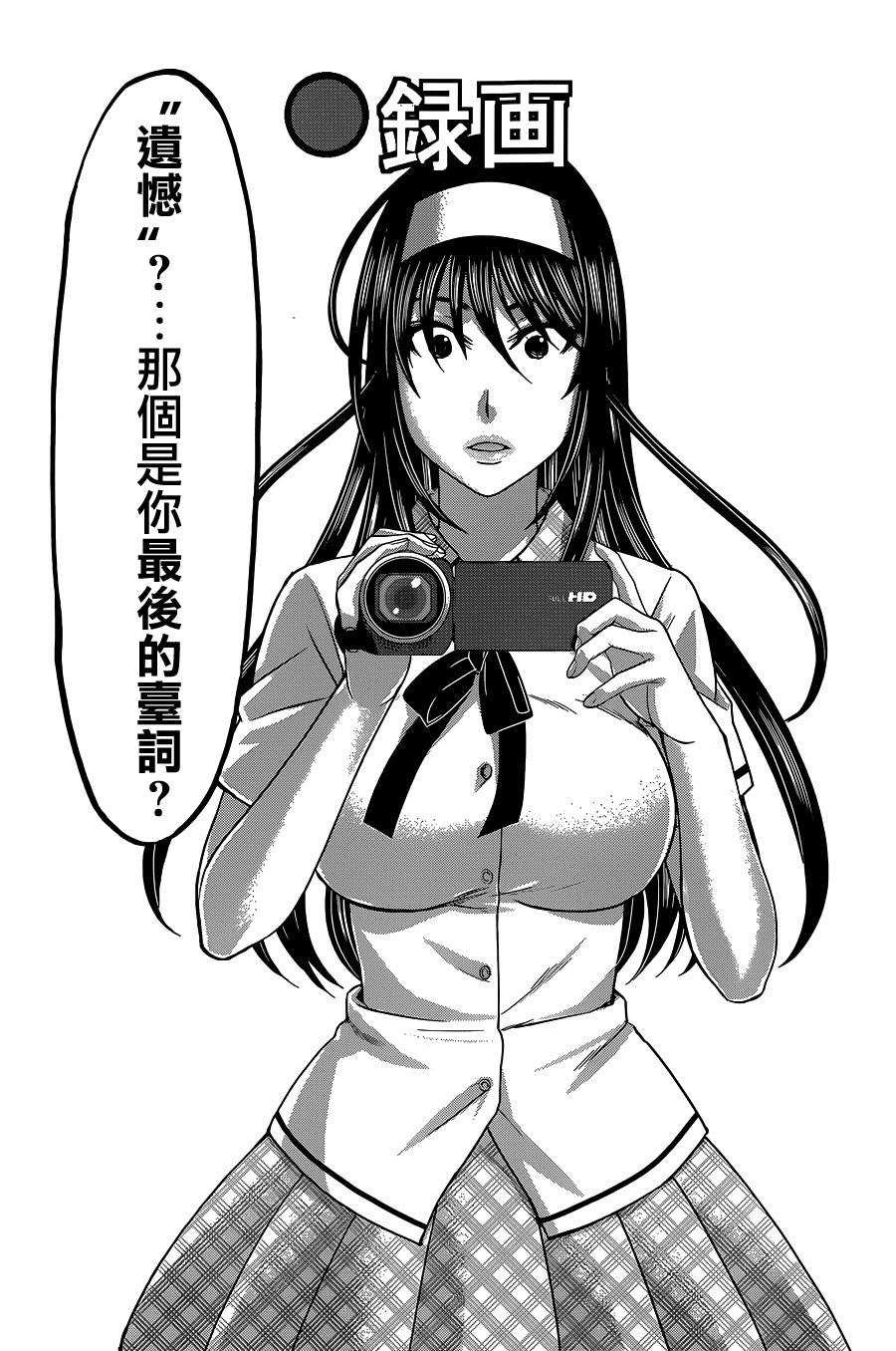 学院里的杀人游戏 第6话 第19页