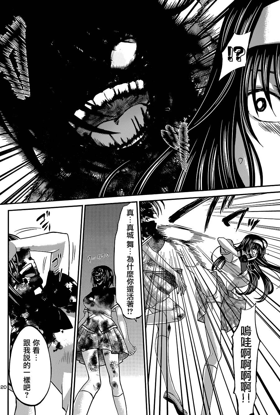 学院里的杀人游戏 第6话 第20页