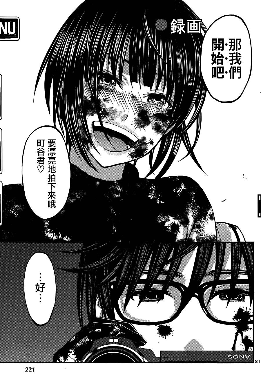 学院里的杀人游戏 第6话 第21页