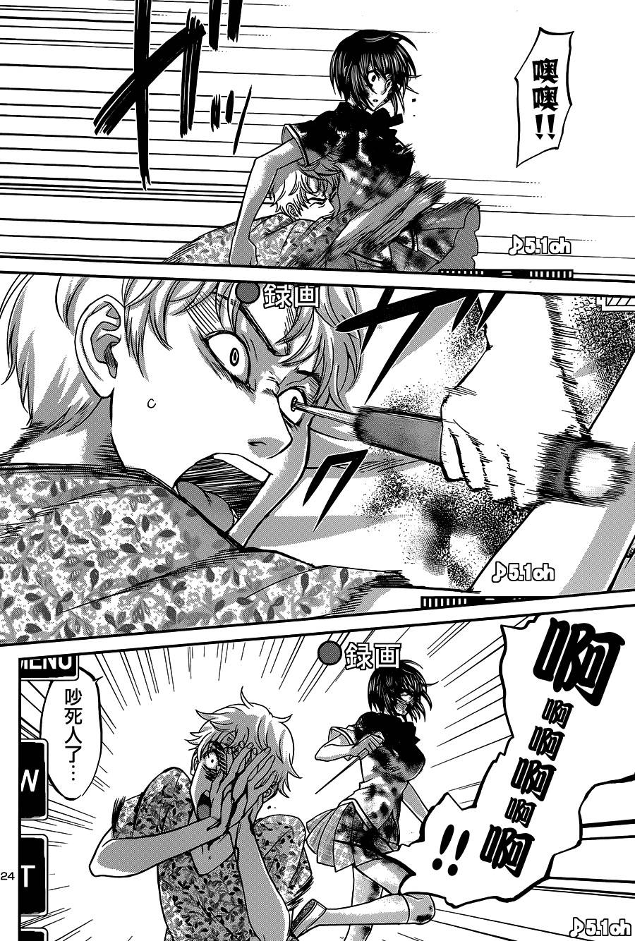 学院里的杀人游戏 第6话 第24页