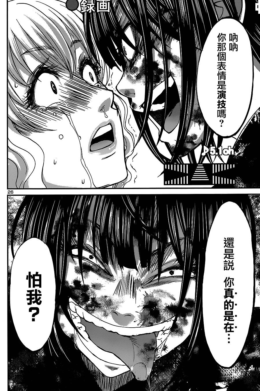 学院里的杀人游戏 第6话 第26页