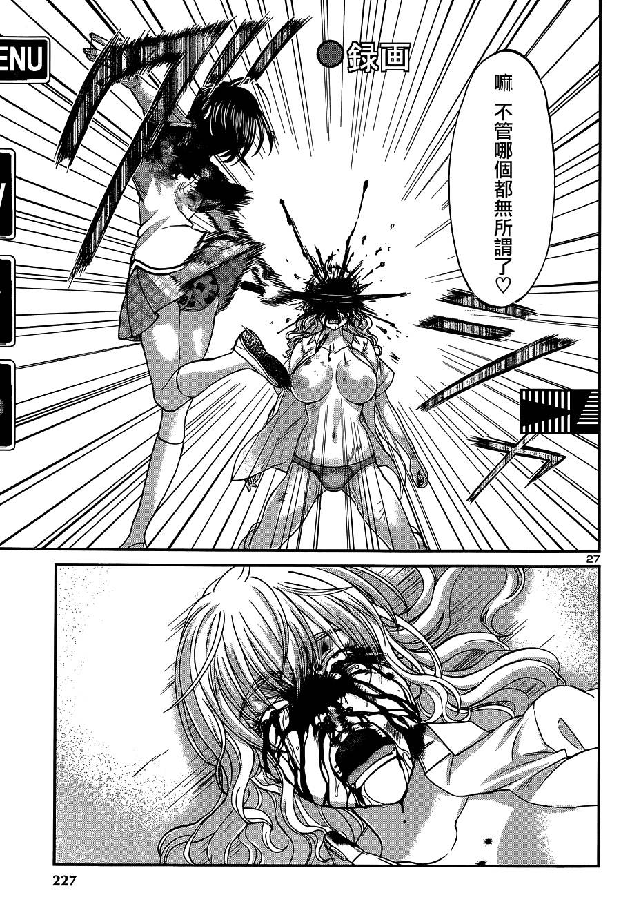 学院里的杀人游戏 第6话 第27页