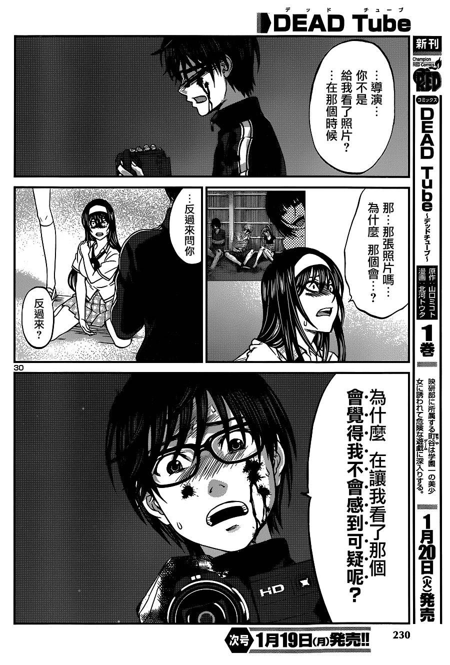 学院里的杀人游戏 第6话 第30页