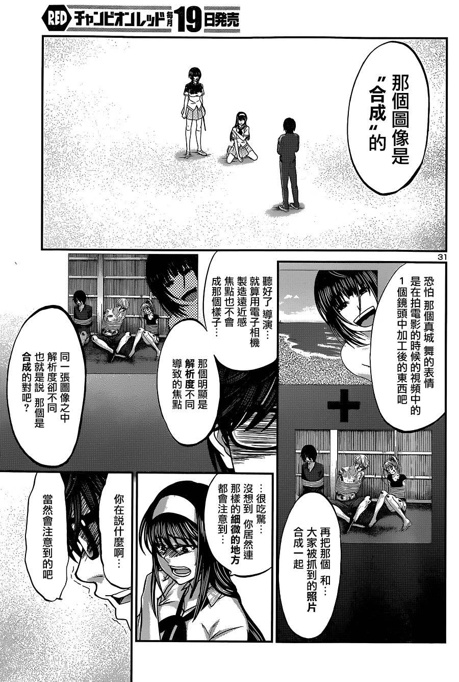 学院里的杀人游戏 第6话 第31页