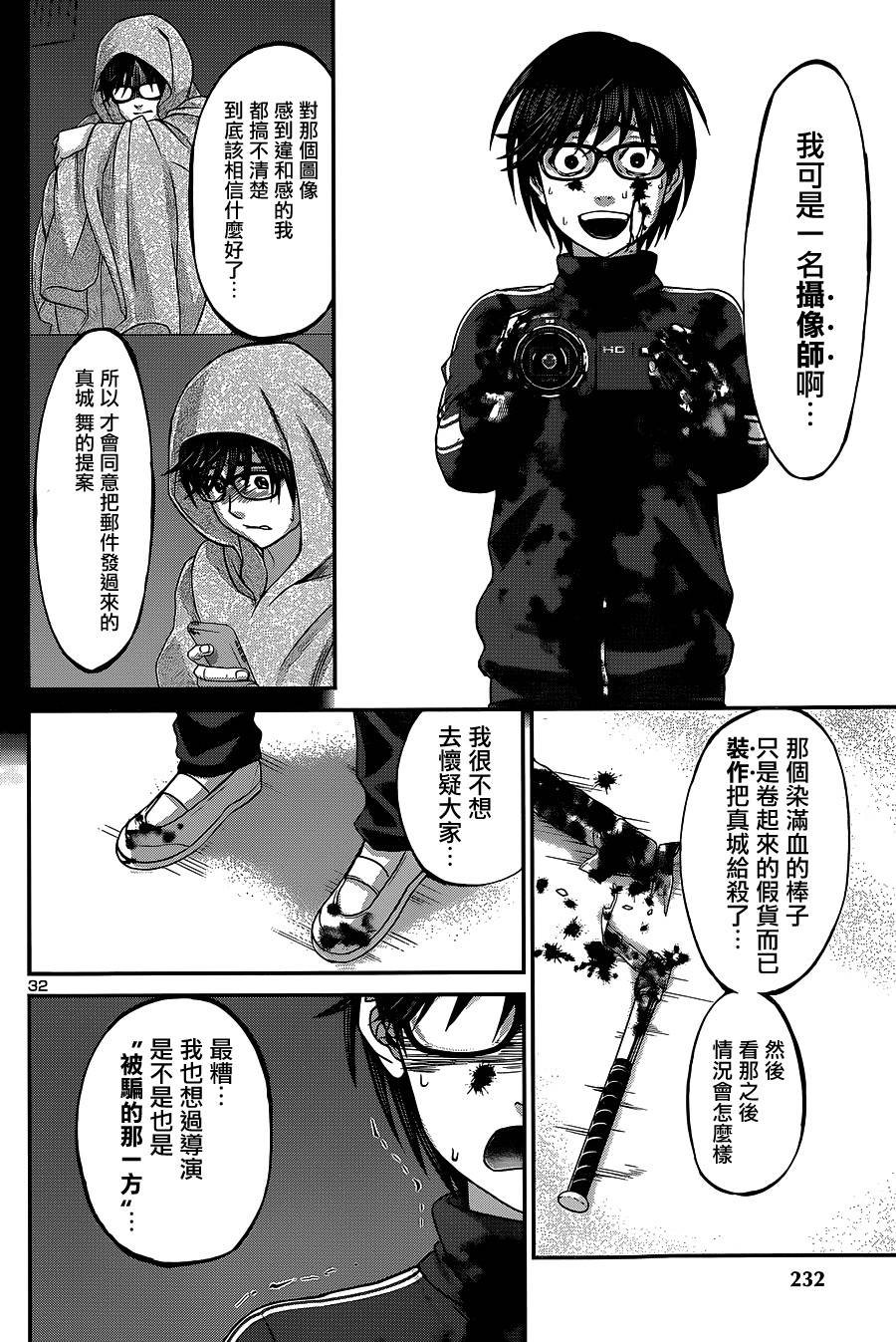 学院里的杀人游戏 第6话 第32页