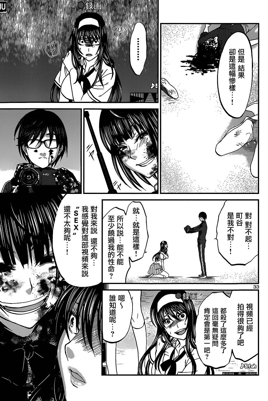 学院里的杀人游戏 第6话 第33页