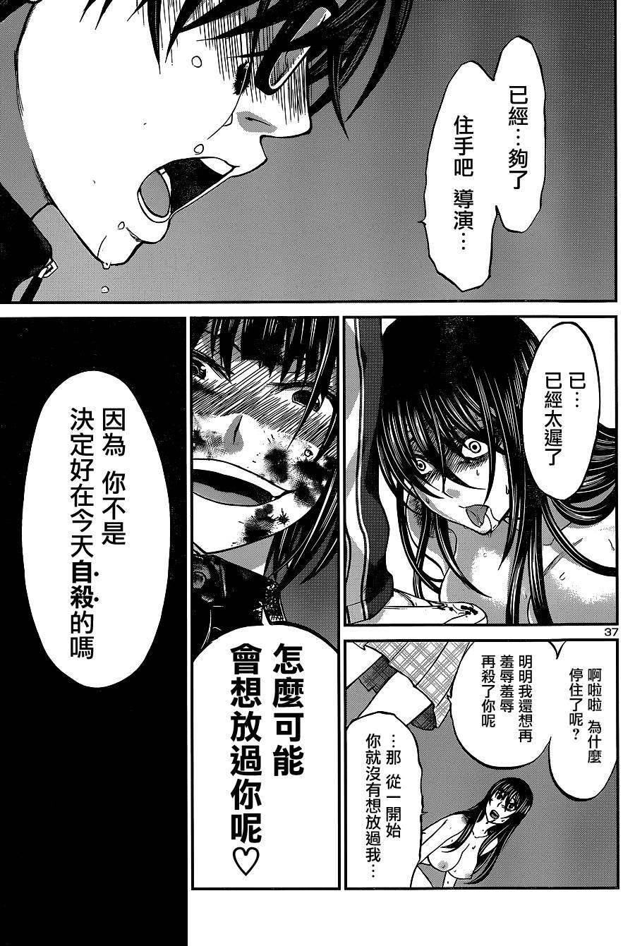 学院里的杀人游戏 第6话 第37页