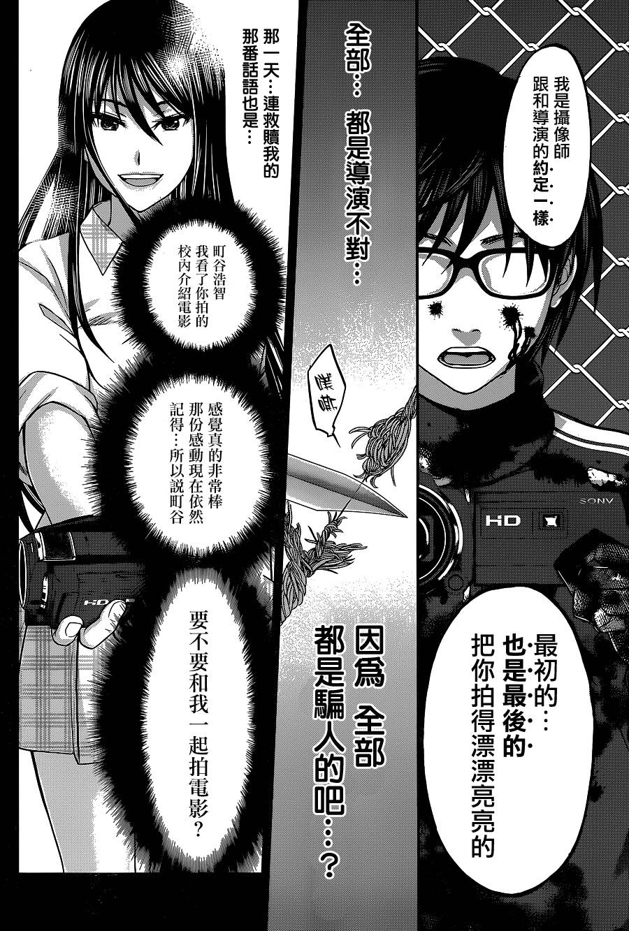 学院里的杀人游戏 第6话 第40页