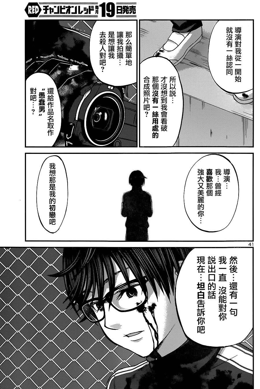 学院里的杀人游戏 第6话 第41页