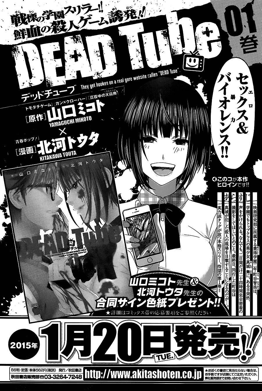 学院里的杀人游戏 第6话 第43页