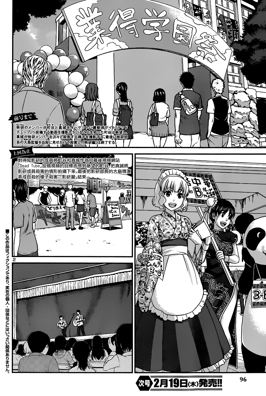 学院里的杀人游戏 第7话 第1页