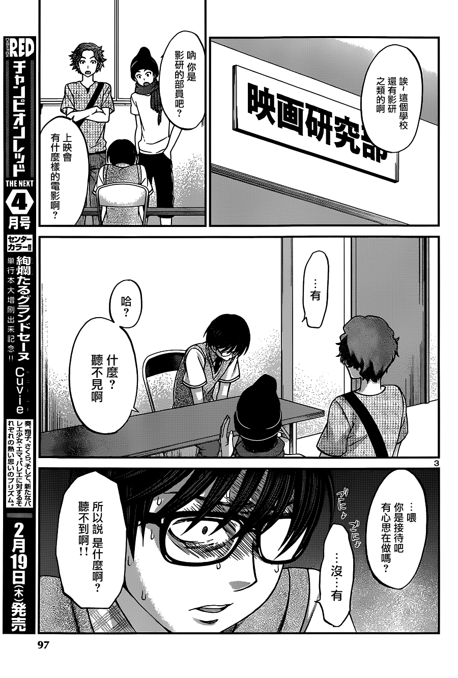 学院里的杀人游戏 第7话 第2页