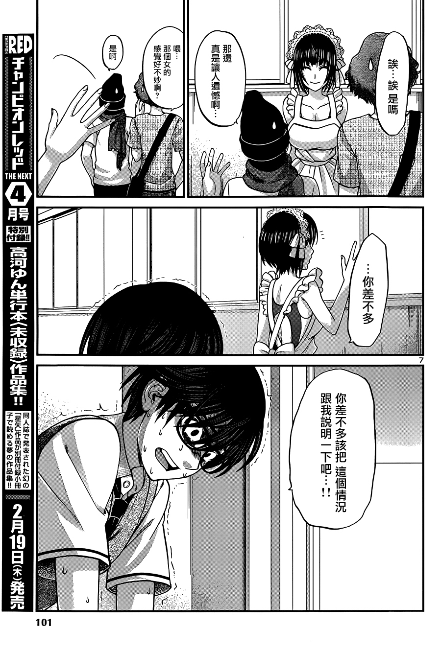 学院里的杀人游戏 第7话 第6页