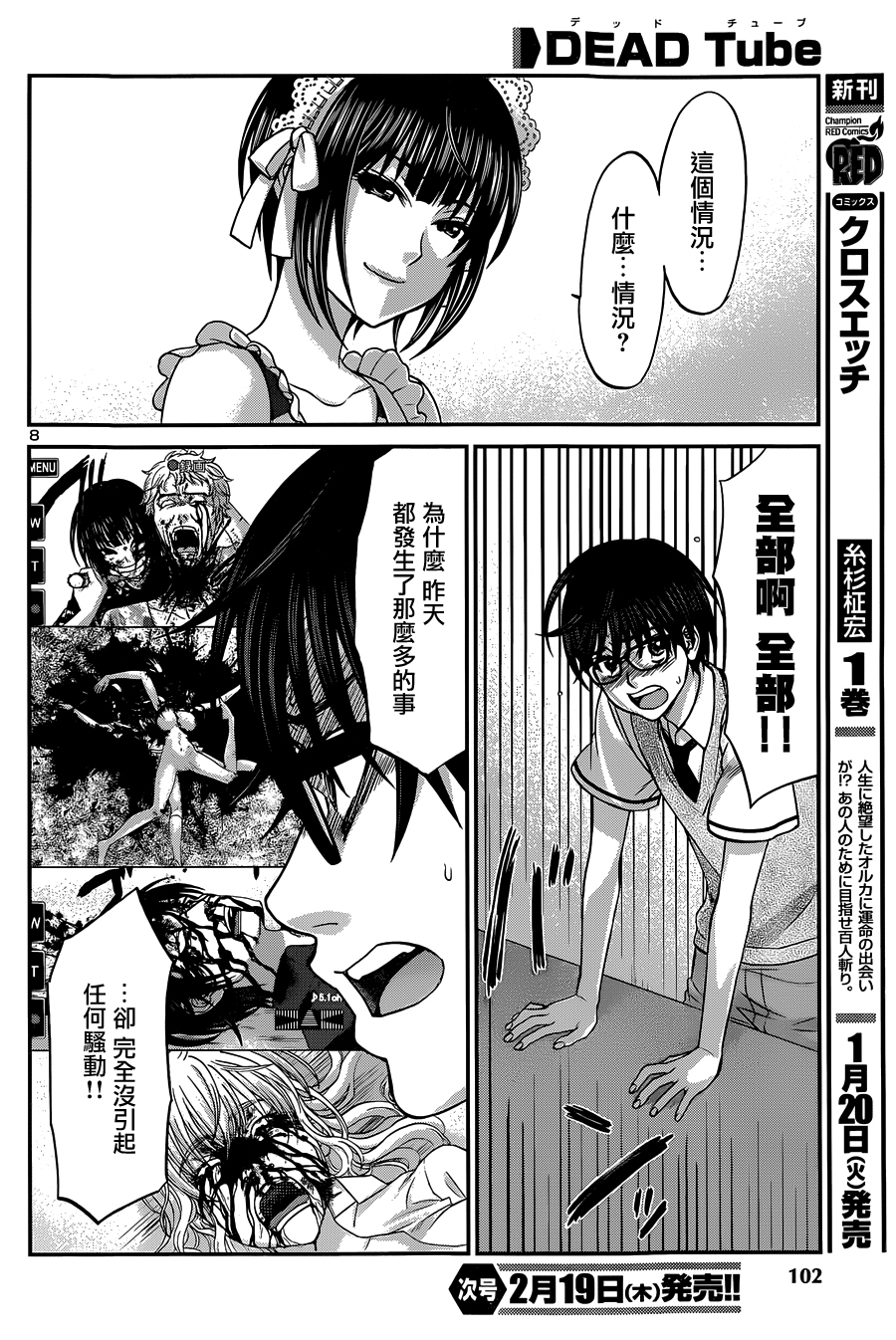 学院里的杀人游戏 第7话 第7页