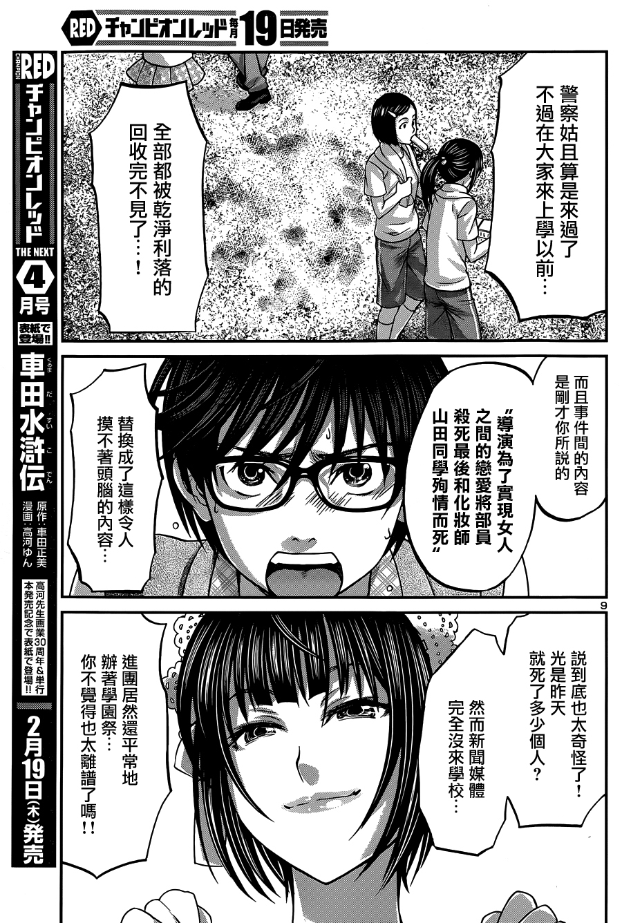 学院里的杀人游戏 第7话 第8页