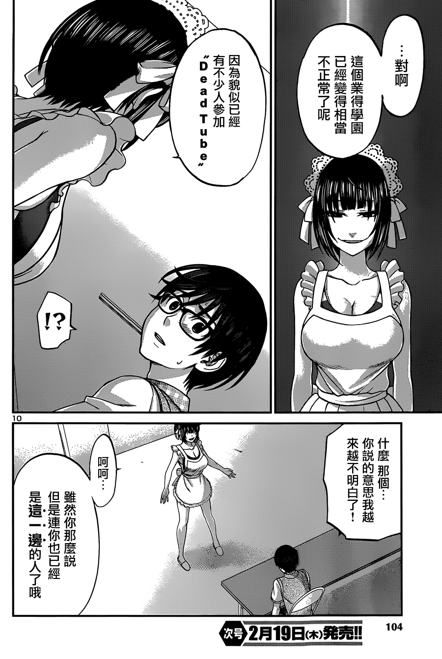 学院里的杀人游戏 第7话 第9页