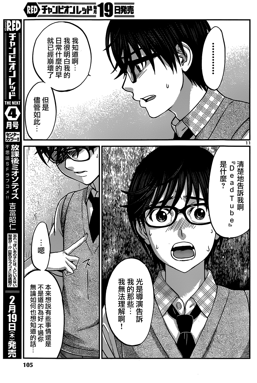 学院里的杀人游戏 第7话 第10页