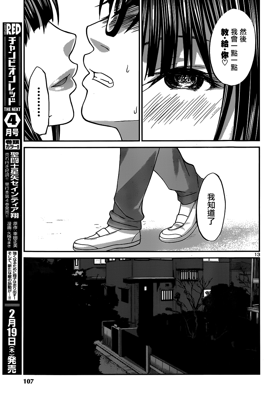 学院里的杀人游戏第7话图