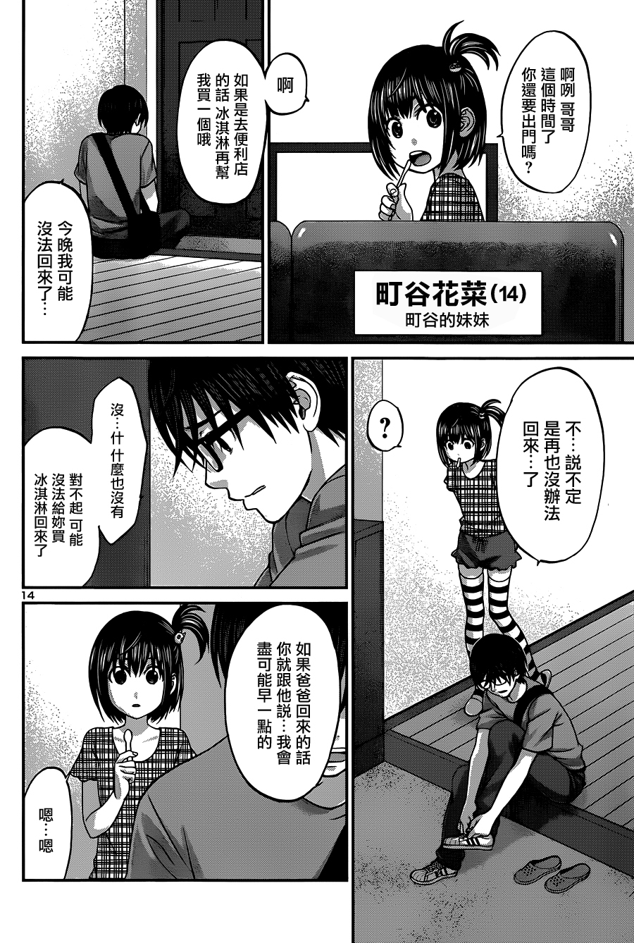 学院里的杀人游戏 第7话 第13页