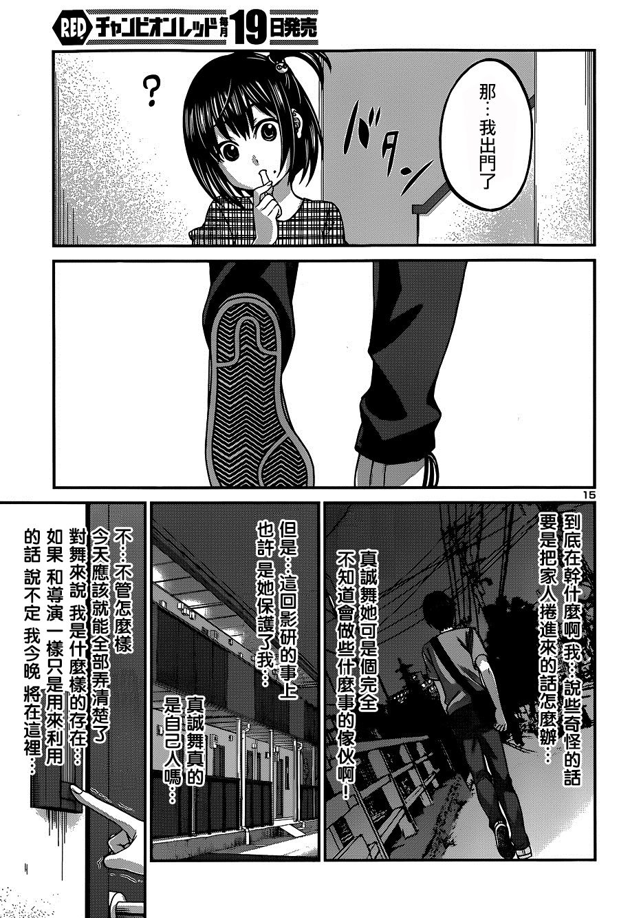 学院里的杀人游戏 第7话 第14页