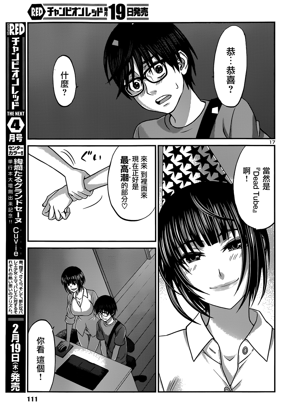 学院里的杀人游戏 第7话 第16页