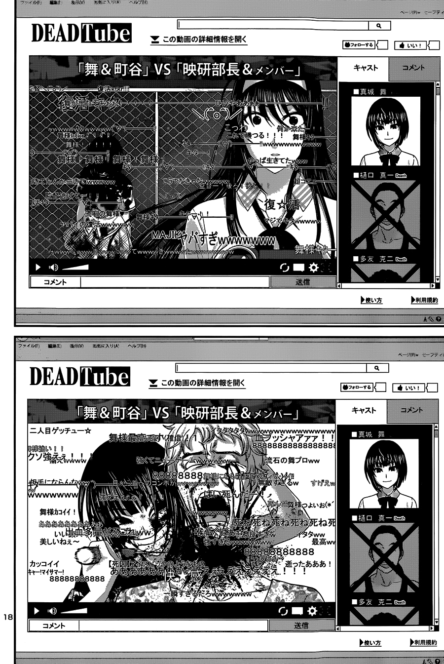 学院里的杀人游戏 第7话 第17页