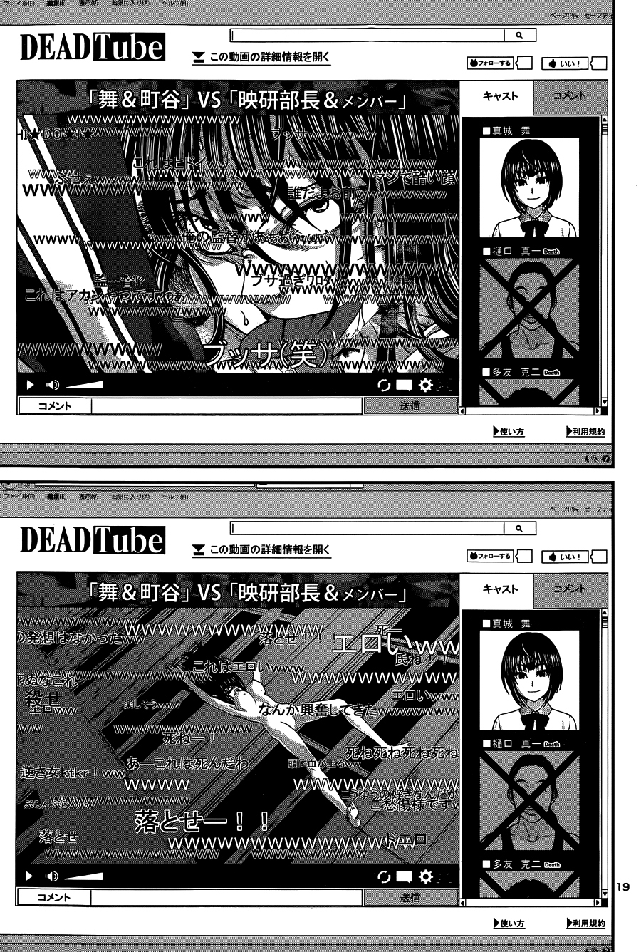 学院里的杀人游戏 第7话 第18页