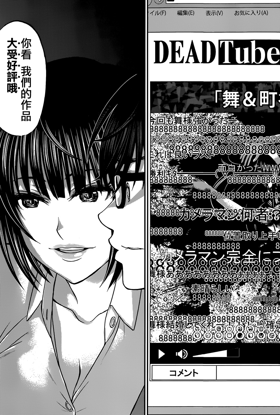 学院里的杀人游戏 第7话 第20页