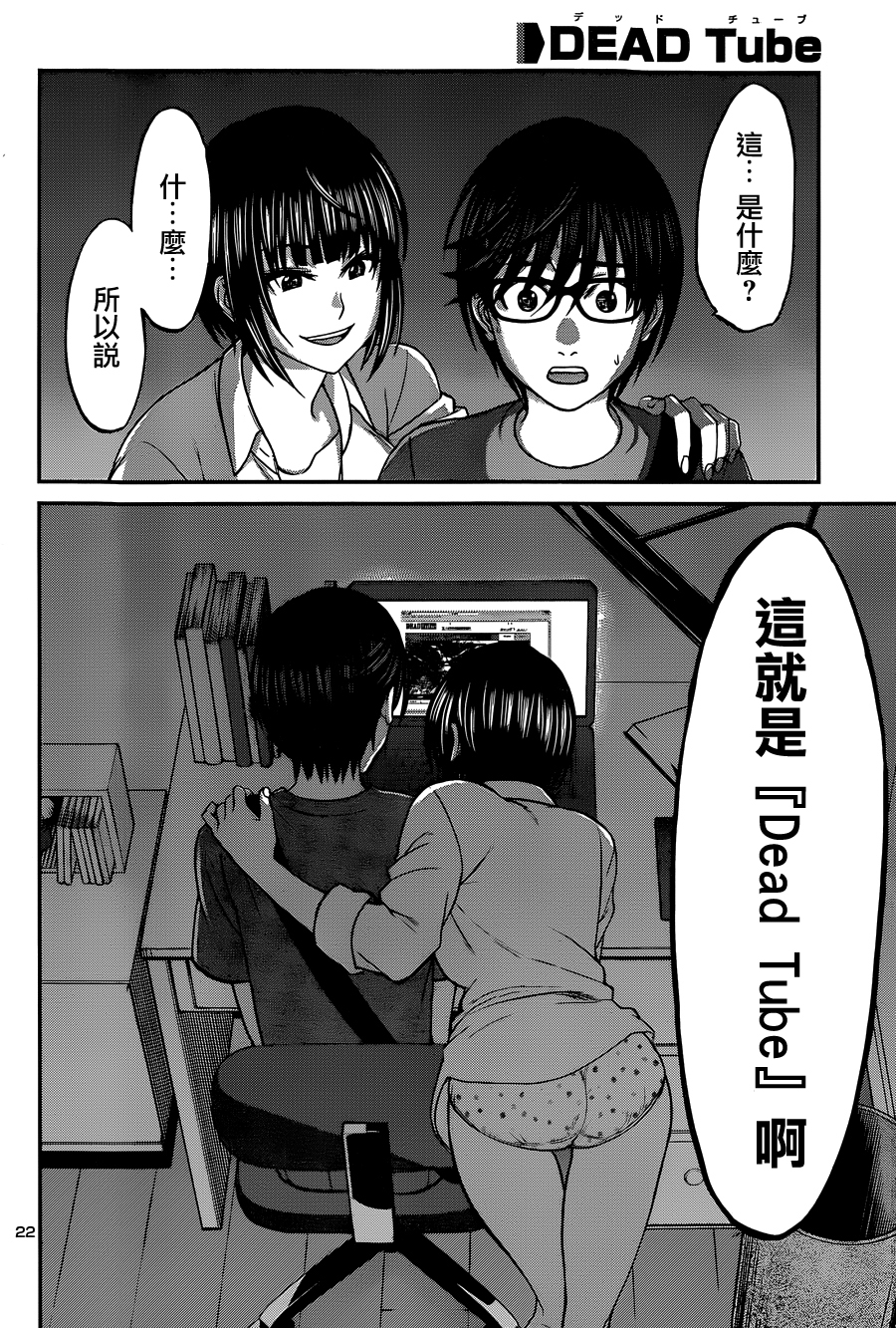 学院里的杀人游戏 第7话 第21页