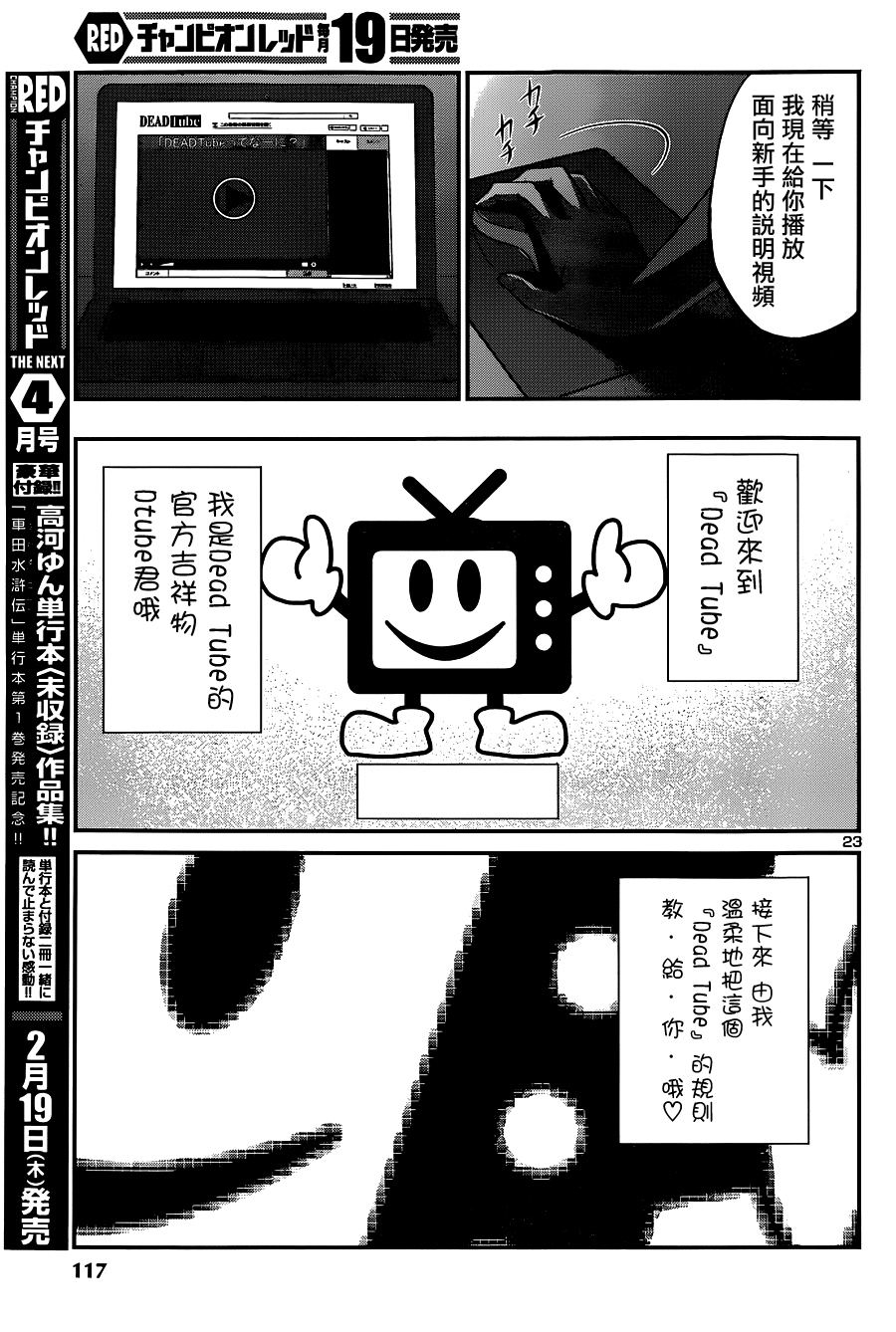 学院里的杀人游戏 第7话 第22页