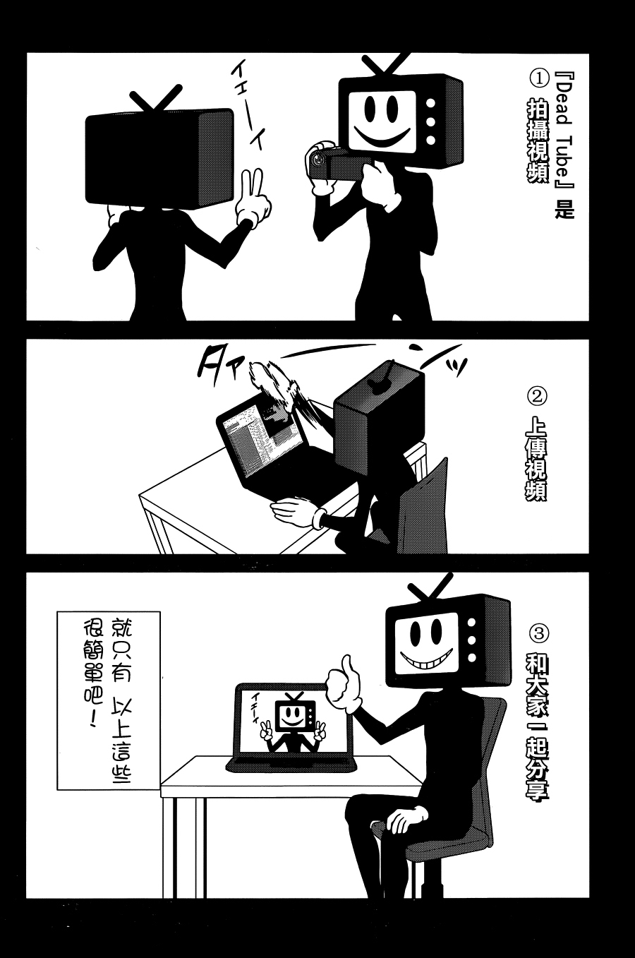 学院里的杀人游戏 第7话 第23页