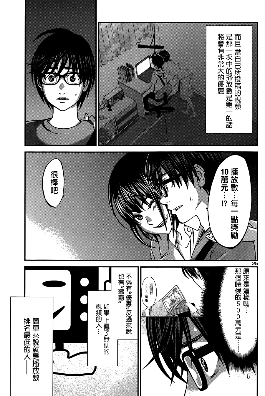 学院里的杀人游戏 第7话 第24页