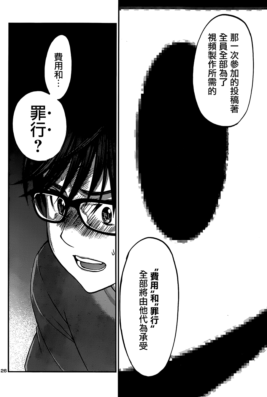 学院里的杀人游戏 第7话 第25页