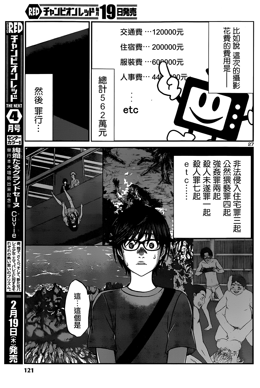 学院里的杀人游戏 第7话 第26页