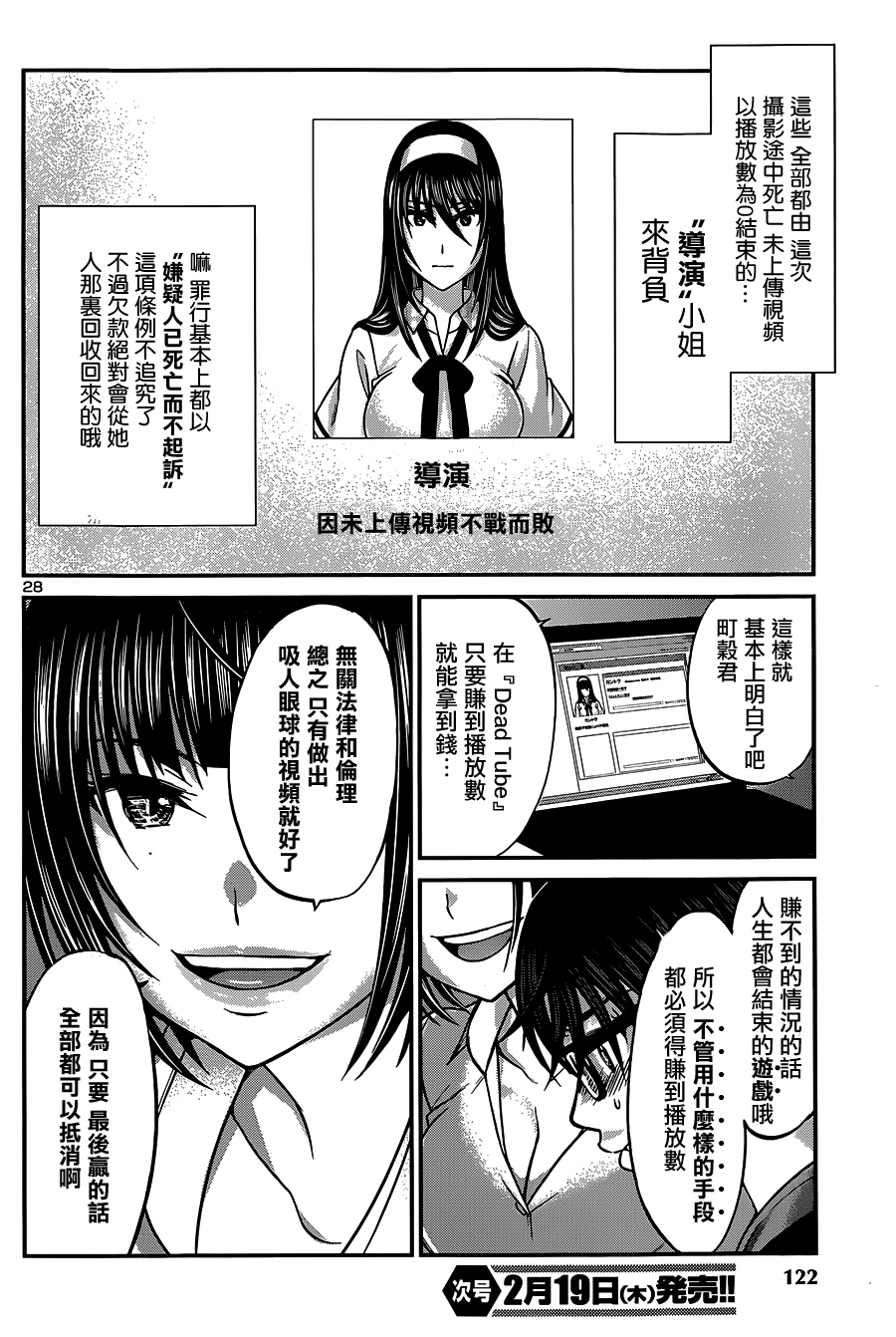 学院里的杀人游戏 第7话 第27页