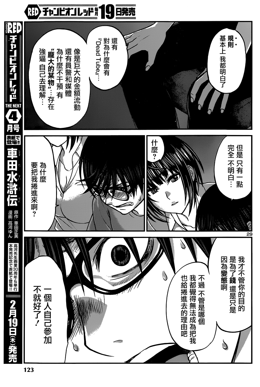 学院里的杀人游戏 第7话 第28页