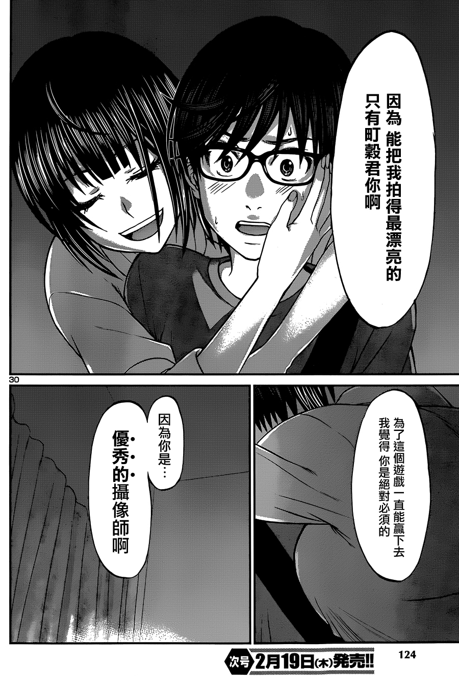 学院里的杀人游戏 第7话 第29页