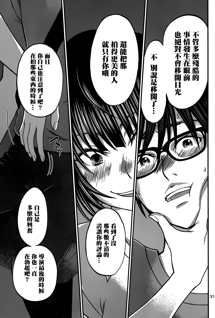 学院里的杀人游戏 第7话 第30页