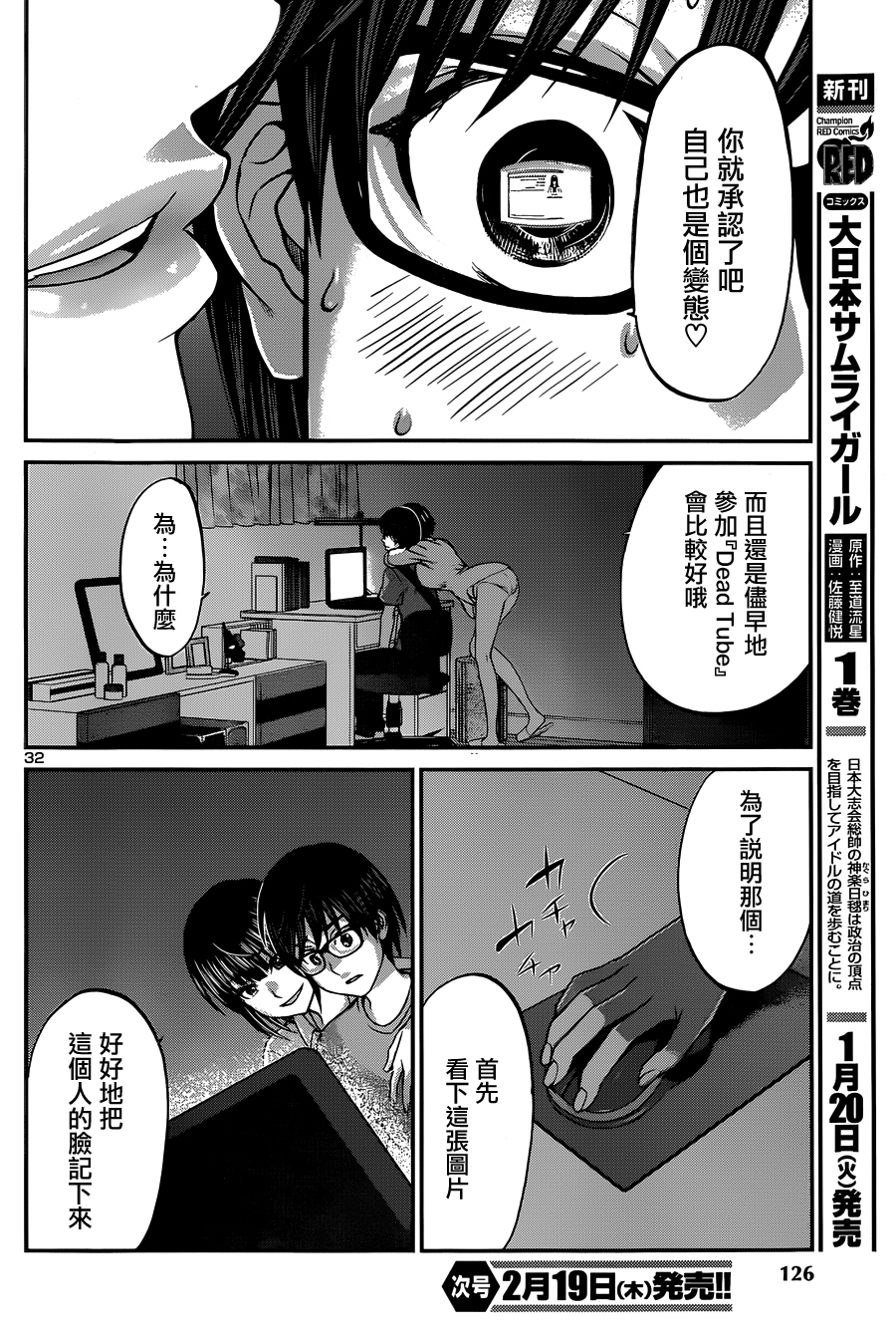 学院里的杀人游戏 第7话 第31页